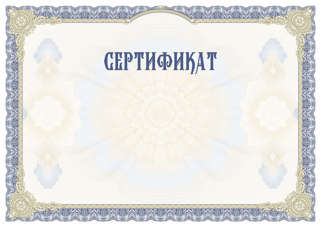 Сертификат о повышении квалификации логопеда дефектолога СВАО